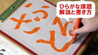 日本習字漢字部令和6年3月号ひらがな課題「ふるさと」