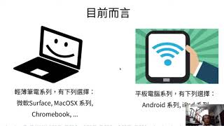 Chromebook 在教育現場的可能性 | COSCUP x RubyConfTW 2021