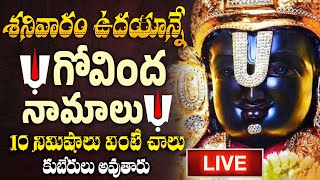 Live : Ashada Masa Special Govinda Namalu | Lord Venkateswara Swamy Songs |