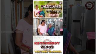 కాకరకాయ రోటి పచ్చడి || అమ్మమ్మ స్పెషల్ రెసిపీ|| #kethireddyvlogsnalgonda #telanaganafood #cooking