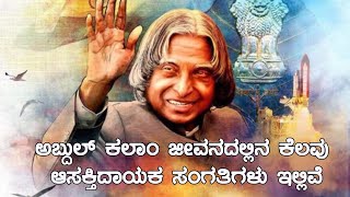 Dr. Abdul Kalam life story