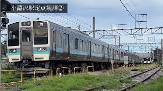 【E217系廃車回送も通過】JR中央本線小淵沢駅定点観測　(15時30分~16時40分)