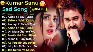 kumar sanu hit songs | 90s superhit hindi romantic songs | sadabahar songs | bollywood songs jukebox