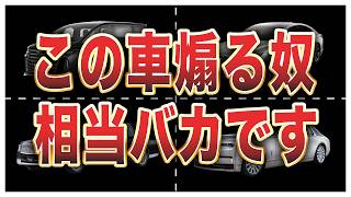 【偏見です】絶対に煽られない車7選