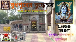 BUDHPUR SHIV MANDIR ঔঁম \