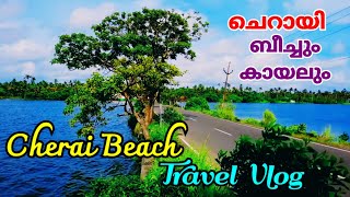 ചെറായി ബീച്ച് | Vipin Island | Best Beach In Kochi | Munambam | North Paravoor