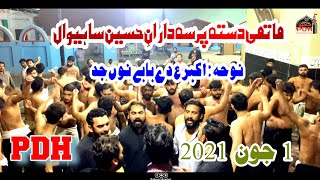 Akbar Dy Babe Nu | PDH | Sahiwal Azadari | 01 June | 2021 | New Kalam | Shahadat Imam e Hussain as