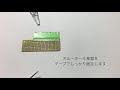 led3528チップのハンダ付け方法