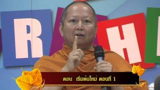 รายการ แสงธรรมสว่างใจ พระพรหมบัณฑิต