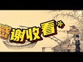 【龍圖公案】江岸黑龙（白話文） 罪案故事 包拯 助眠故事 中國古典文學故事 包公 小說 名畫欣賞