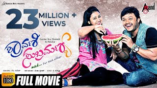 Shravani Subramanya || Kannada New HD Movie || Ganesh || Amulya || Sadhu Kokila || V.Harikrishna