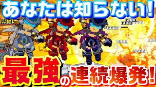 【デジボク地球防衛軍】あなたは知らない！最強の連続爆発！一発で三度爆発するスーパーゴリアスを検証するデジボク地球防衛軍【デジボク地球防衛軍 武器】