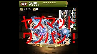 【パズドラ】ドットセフィロスでヤズマットワンパン！【FFコラボ3人でワイワイ】