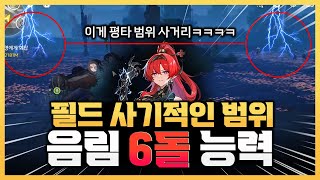 🌙명조 음림 왜「6돌」인지 이 영상보면 이해됨ㅇㅇ 🔴6돌 특성, 사거리 범위