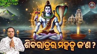 ଶିବରାତ୍ରର ମହତ୍ୱ କ'ଣ ? JIBANA JIGYANSHA | CHITARANJAN MAHAPATRA | JAY JAGANNATH TV