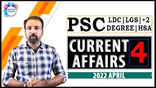 PSC CURRENT AFFAIRS//Class 4//APRIL 2022//PSC Bulletin 2021 - 2022//Ajith Sumeru/Aastha Academy