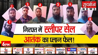 गिरफ्त में स्लीपर सेल आतंक का प्लान फेल !| Terror Module Exposed in Assam | Rankshetra