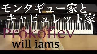 モンタギュー家とキャピュレット家 《ロメオとジュリエット》より ピアノ/プロコフィエフProkofiev