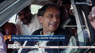 തുടർ രാഷ്ട്രീയ നീക്കങ്ങളുമായി ശശി തരൂർ ; വീണ്ടും മത്സരിക്കുന്നതിലും അന്തിമ തീരുമാനം ഉടൻ|