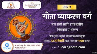 L3 Geeta Grammar Class (Marathi) 12.01.25