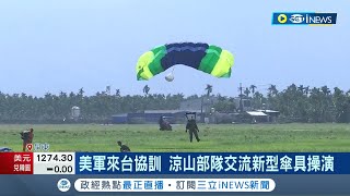 美軍特勤親自協訓! 傘兵\