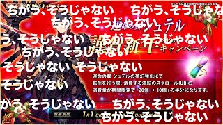 【FFBE幻影戦争】夢幻強化について運営が言っていた「あの言葉」がウソだったという事が明確になった瞬間