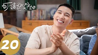 ENG SUB【万春逗笑社 Amusing Club of Wanchun】EP20 欢迎走入舒适圈 | 腾讯视频