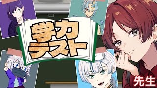 【抜き打ち#学力テスト】メンバーにテストやらしたら珍回答連発すぎたww