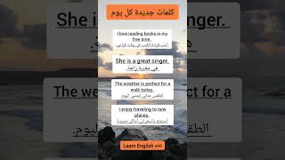 جمل شائعة باللغة الإنجليزية للمبتدئين #انجليزي #english #learnenglish #تعلم #englishlearningtips