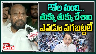 2వేల మంది...తుక్కు తుక్కు చేశాం ఎవడూ పగబట్టలే | R.Krishnaiah Comments on KCR  | Tolivelugu TV