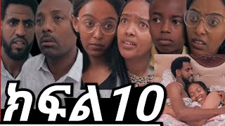 በእንጀራ እናቷ የምትስቃየው ጽናት(ክፍል 10)ትዝታ ፍቅሬ ጋ አብርው ተኚተው ጽናት ደርስች የጽናት አባት ደነገጠ  አስመሳይ ናት ብሎ ፍቅሬ ለግርማ ተናገር🙆🙄