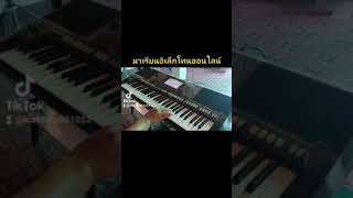 #ฝากเพลงถึงเธอ#บรรเลง เพราะจับใจ #เหงาปนเศร้า