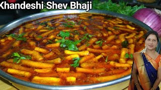 झणझणीत खान्देशी शेवभाजी | Khandeshi Shev Bhaji | Shev Bhaji |