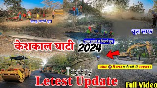 केशकाल घाटी रोड़ मरम्मत पूरा नहीं हो सका || अब क्या होगा ? | Keshkal Ghati 2024 | Chhattisgarh India