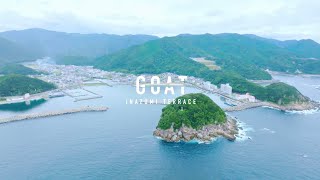 和歌山県すさみ町【GOAT -INAZUMI Terrace】After Movie