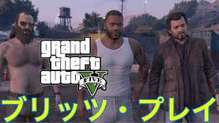 【GTA5オフライン攻略】ブリッツ・プレイ【グラセフ5チート無】