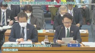 令和６年度予算特別委員会　第２分科会　日本共産党