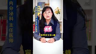 有网友留言想知道格列汀类的药物的降糖效果与优缺点。安排～#糖尿病 #健康科普 @DOU+小助手