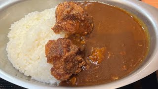 【#489】レッツゴーカレー ザンギカレー２０辛 /2022.10.15