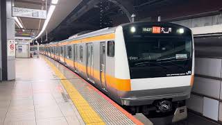 E233系0番台トタT10編成東京発車