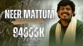 #Tamil Christian New Worship Song# 2019   |  Neer Mattum Podhum  |  -  |  Pr Darwin Ebenezer  |