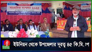 ভোগান্তি নিরসনে নতুন উপজেলা চায় কঞ্চিবাড়ীবাসী | BanglaVision News