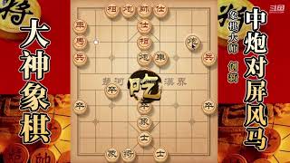 大神象棋：大神改进的瞎眼狗飞刀，一招画龙点睛一步棋双重杀招