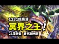 海賊王1131話高清版：路飛暴怒！拳轟26億詛咒王子！香克斯與洛基過往？