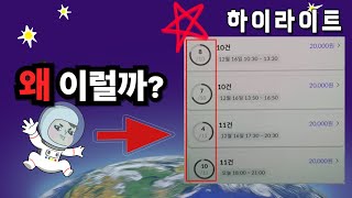 [크리스마스 분석 특집] 배민, 쿠팡 미션이 실패할 수밖에 없던이유..(200건 미션은 깜짝미션으로인해 ..) / 배플 쿠플 단가 상승도 미션실패의 주요원인!