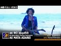 Ae Mata Adarei (ඈ මට ආදරෙයි) | Kumara Thirimadura | Suneth Kelum | Official Music Video