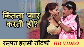 Kitna Pyaar Karti Ho - कितना प्यार करती हो -  HD Rampat Harami Ki Nautanki 2017 Hindi