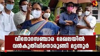 വിമാനത്താവള നഗരത്തിലെ ടൂറിസം കേന്ദ്രങ്ങൾക്ക് പുതുജീവൻ l KK Shailaja l Mattannur l Kannoor