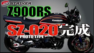 STRIKER Z900RS 　シングルシートで登場！2020仕様最新デモ車完成！