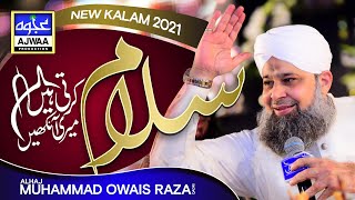 Salam Karti Hain Meri Aankhen | New Kalam 2021 | Owais Raza Qadri | AJWA Production